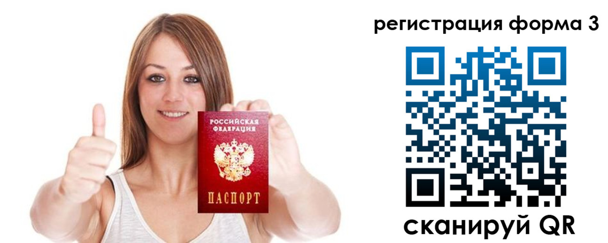 прописка регистрация в Альметьевске